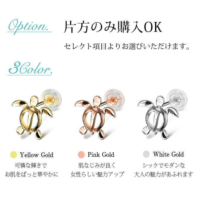 ハワイアンジュエリー ピアス ホヌ ピンクゴールド ピアス 幸せ運ぶホヌピアス スタッドピアス 海の守り神 片耳(1個)購入可 K14 14K シリコンキャッチ 20G ゲージ BY THE SEA バイザシー 彼女 妻 女性 レディース 誕生日 プレゼント ハロウィン 【品番：GE106R】