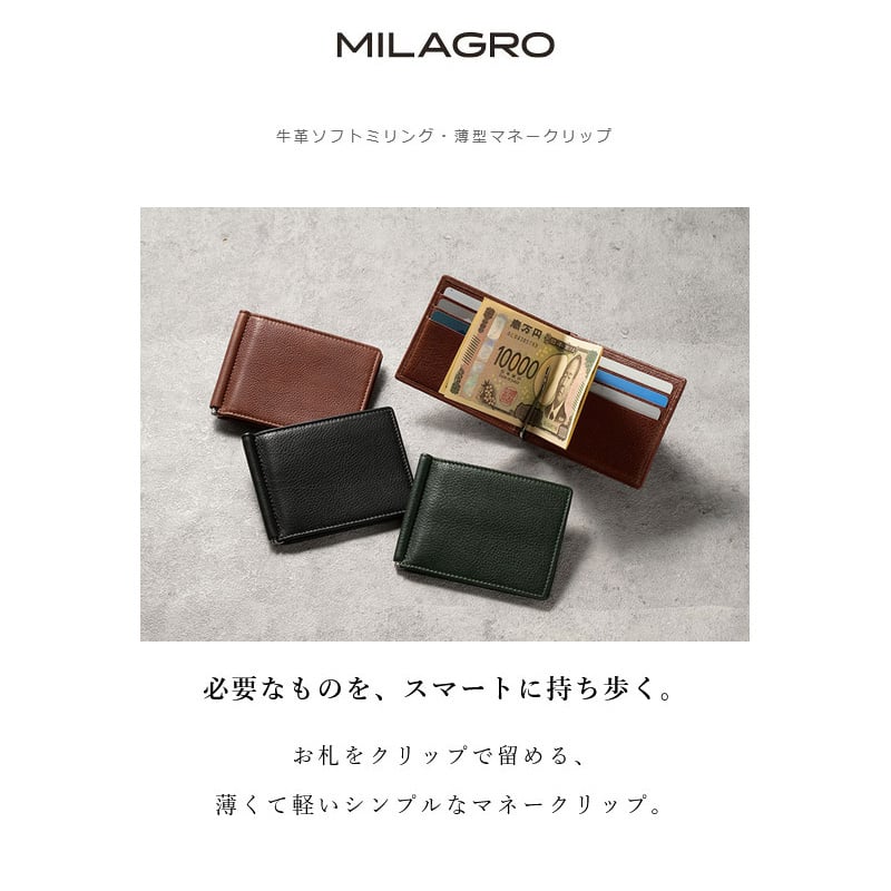 牛革ソフトミリング・薄型マネークリップ