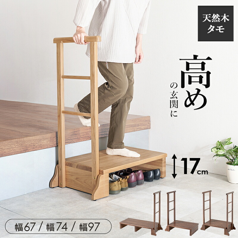 手すり付き玄関台 幅97cm 玄関台 玄関 台 踏み台 ステップ 木製 玄関ステップ 段差 軽減 靴 補助具 昇降台 足場 おしゃれ 高齢者 収納 昇降補助 介護 軽量 転倒防止 歩行支援用具 介護用品