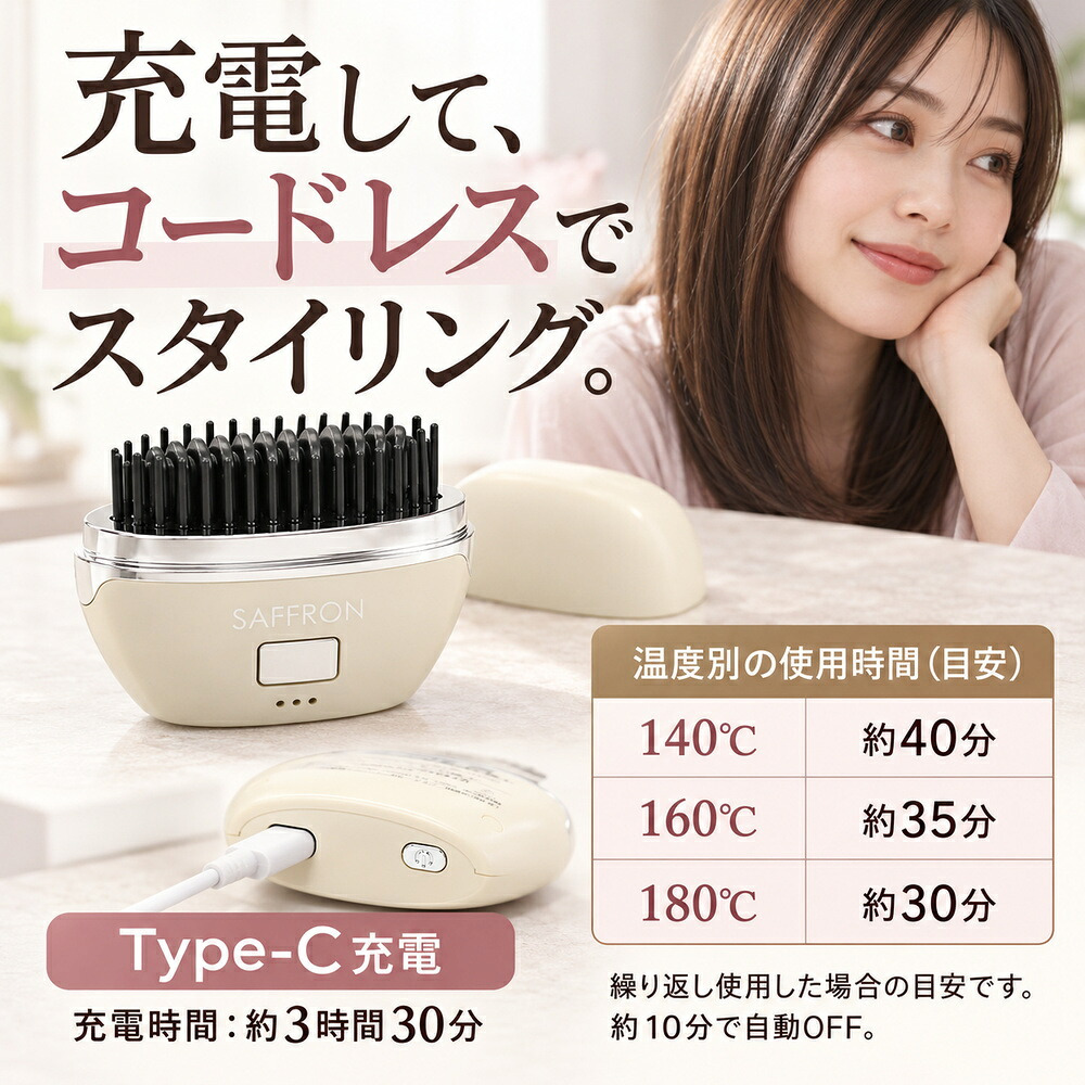 充電式 ヘアアイロン ブラシ コードレス コンパクト 持ち運び 軽量 軽い ブラシ型 旅行 ストレート 前髪 外はね 内巻き ヒートブラシ 寝癖直し とかすだけ 携帯 ポータブル 簡単 通勤通学