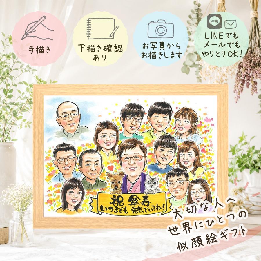記念日の記念に、似顔絵ギフトはいかがでしょうか。 傘寿祝い 似顔絵 ギフト 贈り物 プレゼント 名入れ 手描き 記念日 長寿 お祝い 敬老の日 大人数 祖父母 ご両親 孫 名入れ 下書き確認 修正無料 実績多数 似てる 一生もの 喜ばれる 喜寿 古希 米寿 宝物 感激 引っ越し 還暦祝い 同窓会 節目 結婚祝い 二次会 感動 長寿祝い 白寿祝い 感謝 ウェディングギフト 百寿祝い メモリアルギフト