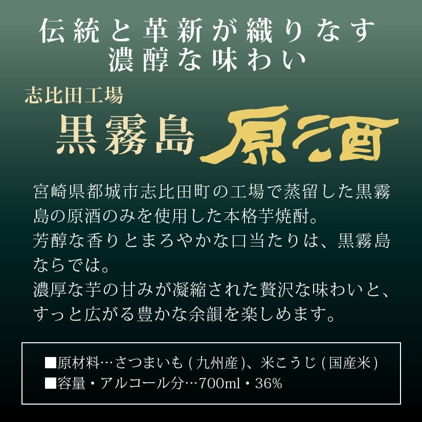 誕生日プレゼント 奉献 お供え 黒霧島原酒 志比田工場 700ml 1本 霧島酒造 本格芋焼酎 36度 瓶【ギフトＢＯＸ入】 出産 お祝い 内祝い お返し 送料無料対象外地域有