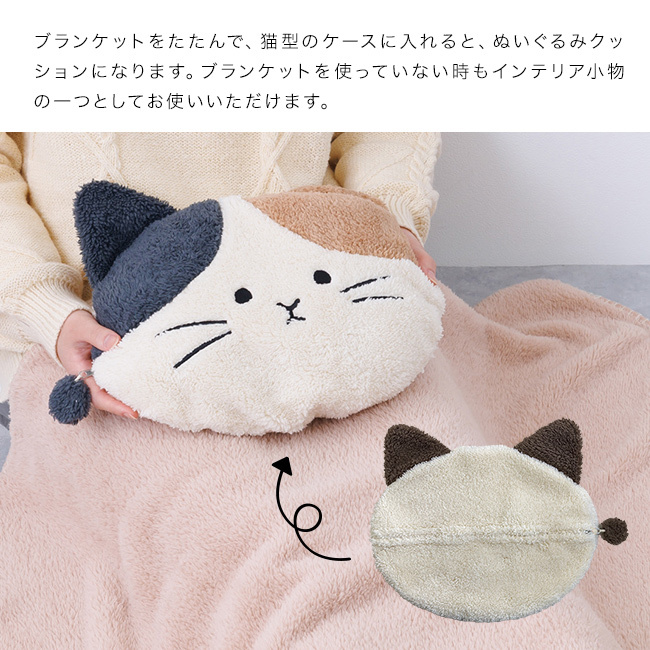 ねこたち ブランケット in ぬいぐるみ[ブランケット ひざ掛け ぬいぐるみ 収納 猫 ねこ グッズ 雑貨 かわいい 防寒 あったか インテリア クッション 猫好き 猫グッズ 猫雑貨 ソファー 車 オフィス ギフト プレゼント キャット] 即納