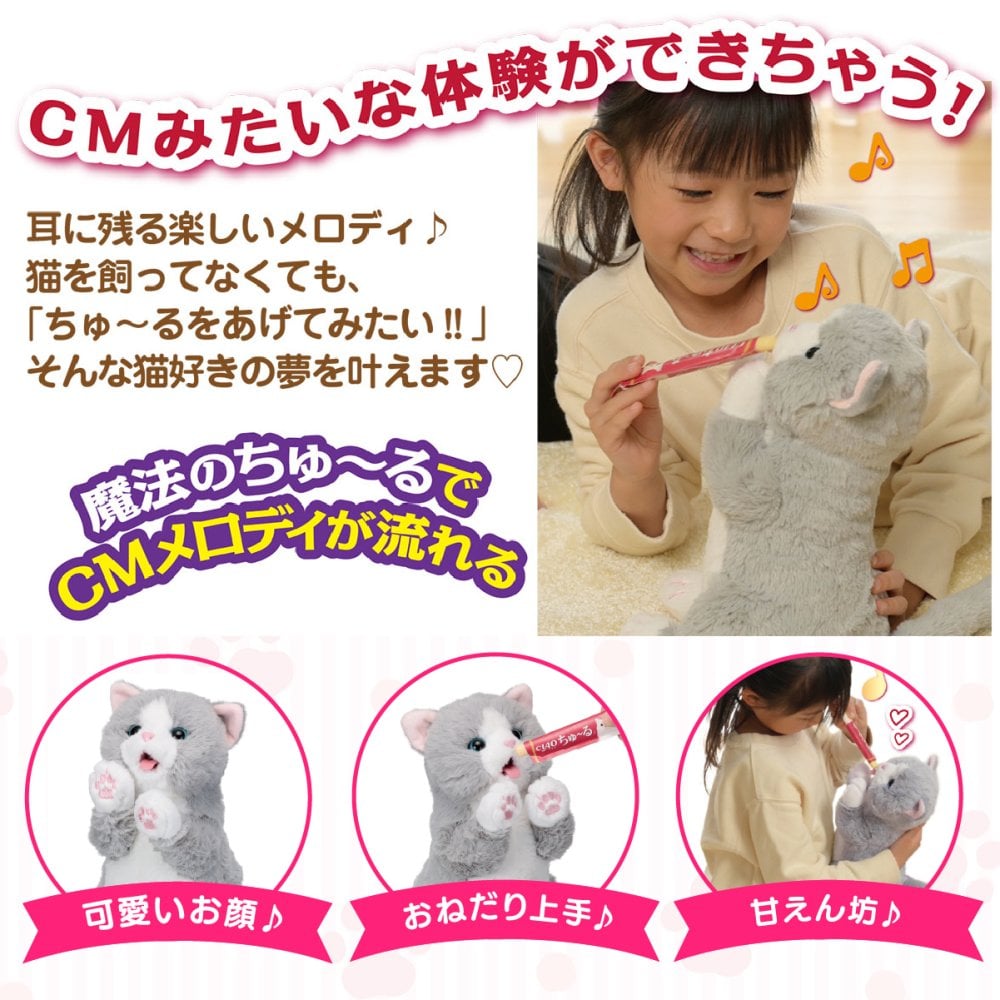 ちゅ～るちょうだい！ぺろりーにゃ いなば CIAOちゅ～る 動く猫 ぬいぐるみ 猫型ロボット 電動ぬいぐるみ 動くおもちゃ ネコ 猫 ペットロボット CMメロディ 魔法のちゅ～る 3才以上 子供 猫好き 高齢者 シニア 誕生日 クリスマス 敬老の日 プレゼント ギフト