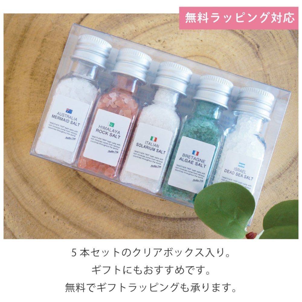 リトルアナザートリップ5本セット ギフトセット バスソルト 女性 雑貨 プレゼント 入浴剤 包装 アロマ リラックス アナザートリップ 癒し プレゼント ラッピング 誕生日 お祝い お返し 退職 転職 引っ越し ギフト 誕生日 お礼 プチギフト 無料ラッピング メッセージカード