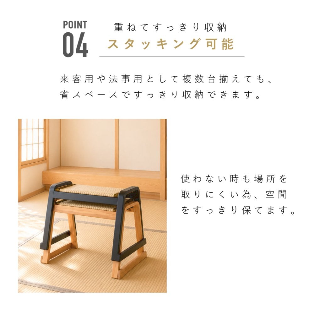 【メーカー直送】お座敷スツール 畳スツール 椅子 畳 スタッキング 法事 和風 スツール 和室 たたみ 天然木 軽量 座面取り外し 来客用 旅館 お盆 寺院 積み重ね ブラック ナチュラル 完成品 補助椅子 座敷椅子 1脚 2脚セット 4脚セット BC-722