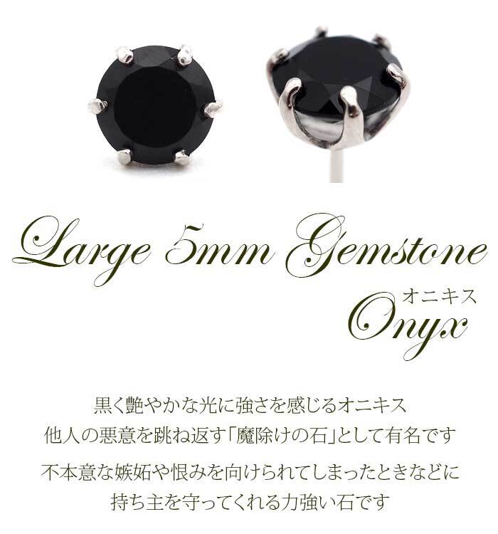 つけっぱなし ピアス プラチナ 900 オニキス 5mm 天然石 誕生石 日本製 【品質保証書つき】 セカンドピアス メンズ レディース 1個ずつバラ売り プレゼント