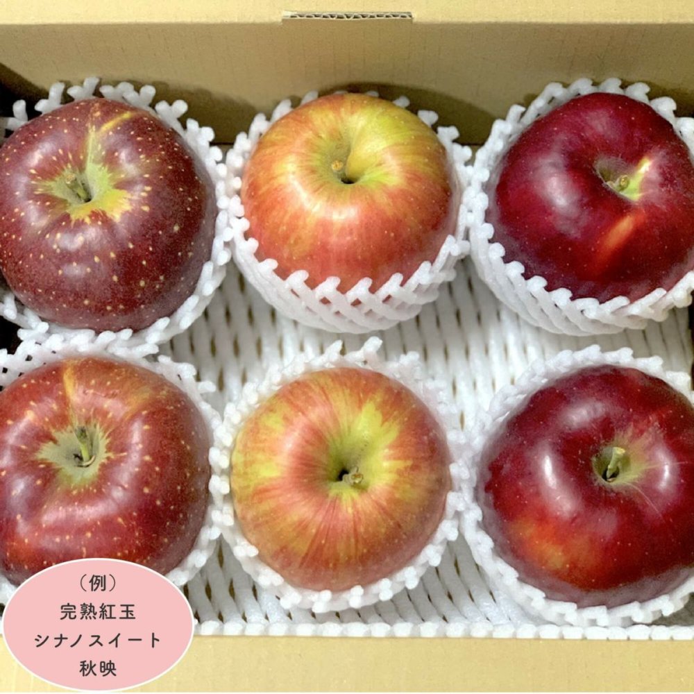 旬の信州りんご3種セット 店長おすすめの2kg（3種×2玉）