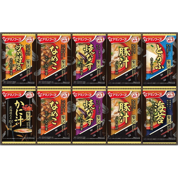 アマノフーズ フリーズドライ おみそ汁贅沢ギフト (10食) [26-0470-040] 150Z 味噌汁 スープ 詰め合わせ セット フリーズドライ インスタント 簡単 調理 常温 保存 非常食 防災 ギフト 内祝い