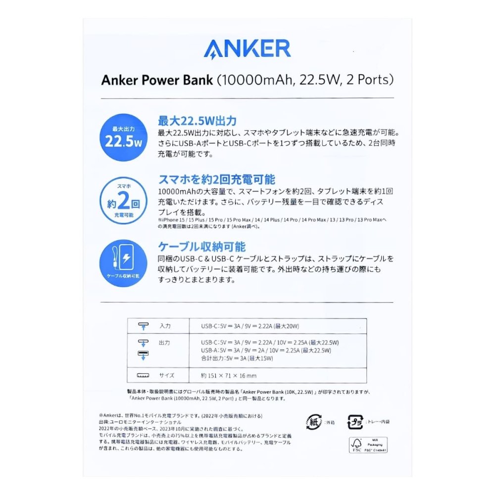 Anker Power Bank 10000mAh 22.5W モバイルバッテリー 2個セット 急速充電 USB-A USB-C iPhone15 Android スマホ充電器 ケーブル内蔵 大容量 軽量 旅行 キャンプ 防災 お買い物マラソン　今使えるクーポン配布中