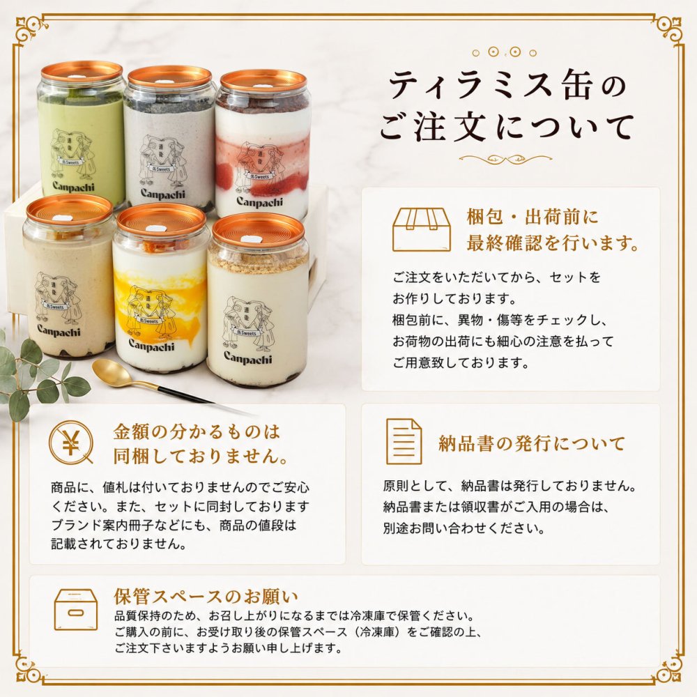 敬老の日 誕生日 ギフト 送料無料 冷凍スイーツ [愛媛 道後] ティラミス缶６個セット (6種類) 缶を開ければ本格スイーツ Canpachi（カンパチ）