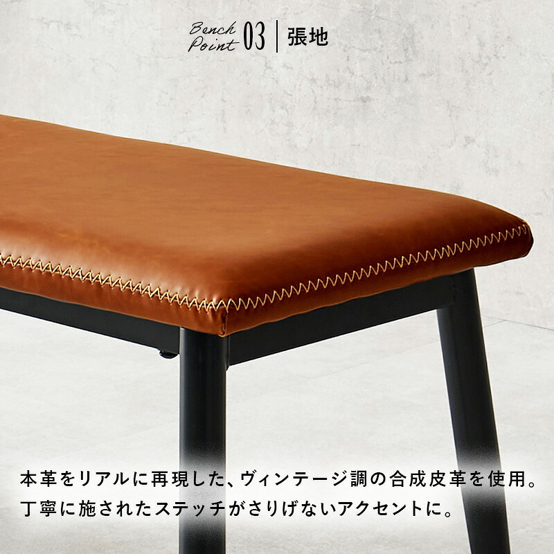 ダイニング家具 ベンチ ダイニングベンチ ダイニングチェア チェア 合成皮革 レザー風 ビンテージ 椅子 スツール ダイニング リビング カフェ サロン 北欧 おしゃれ 一人暮らし