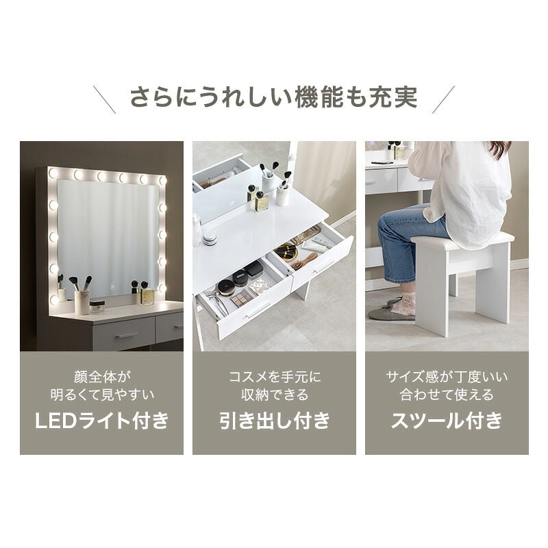 ドレッサー 幅75cm 女優ドレッサー 鏡付き ミラー付き スツールセット 椅子付き LEDライト付き 収納棚 机 引き出し収納 小物収納 雑貨収納 木目調 寝室 一人暮らし ホワイト 化粧台 鏡台 メイク台 コスメ収納 メイク収納 コスメ家具 一面鏡