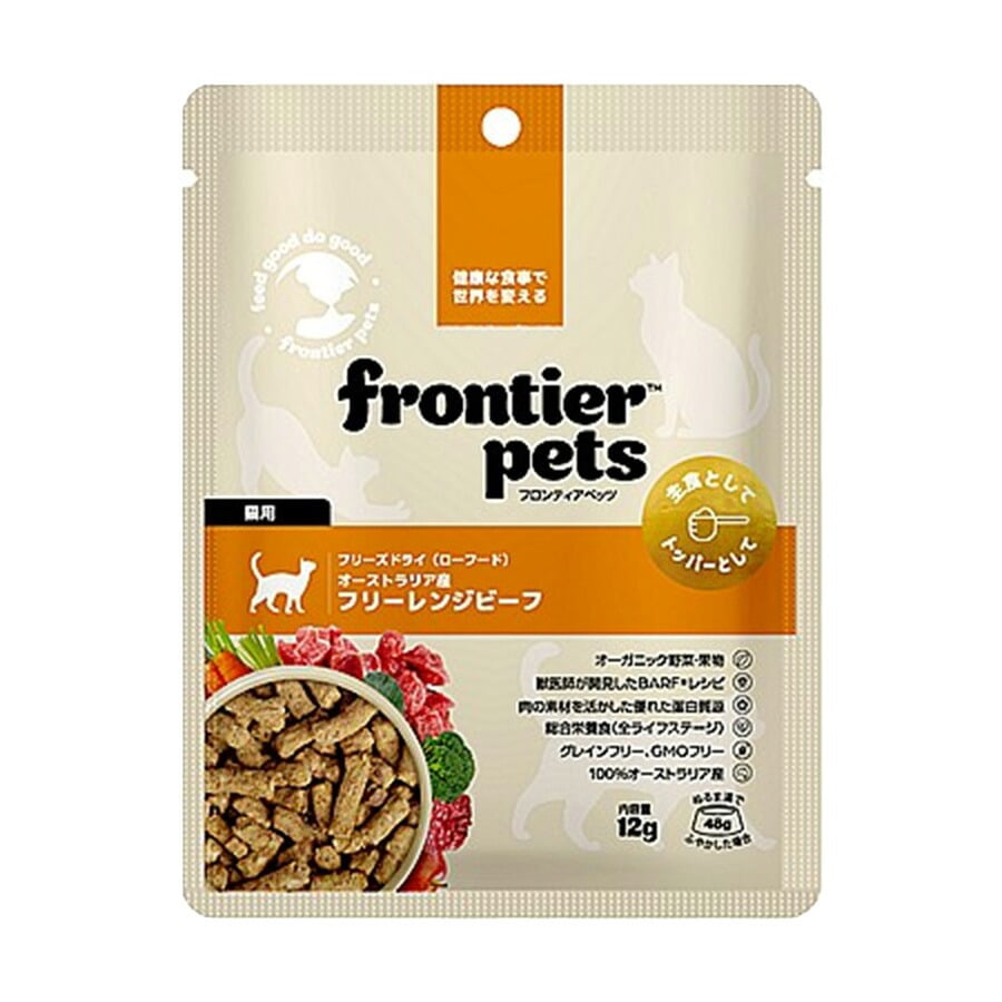 フロンティアペッツ frontier pets 猫用 フリーレンジビーフ キャットフード フリーズドライ（ローフード） グレインフリー 12g