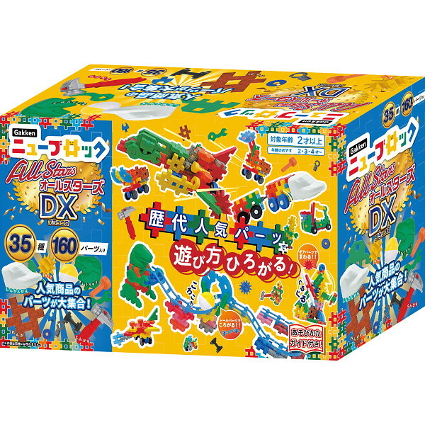 Ｇａｋｋｅｎニューブロック オールスターズＤＸ（体験キット付） [26-0014-010] ８３７７８ プレミアムギフト 贈り物 お祝い 内祝い 出産内祝い 結婚内祝い 快気祝い 新築祝い お返し 贈り物 プレゼント ギフト