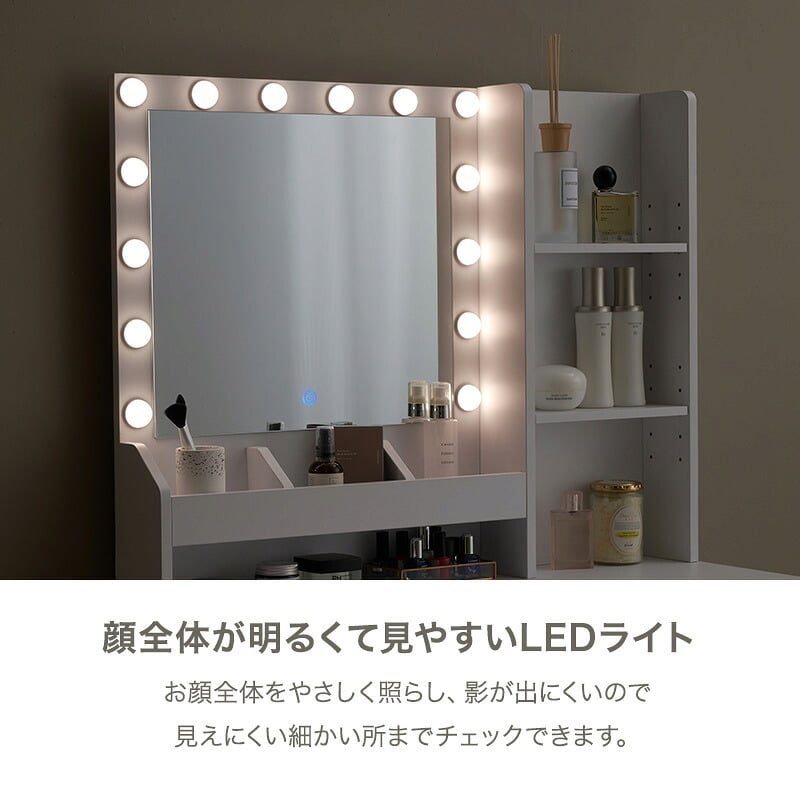 ドレッサー 幅85cm 女優ドレッサー 鏡付き ミラー付き スツールセット 椅子付き LEDライト付き コンセント付き 収納棚 大容量 机 引き出し収納 小物収納 雑貨収納 木目調 寝室 一人暮らし ホワイト 化粧台 鏡台 メイク台 コスメ収納 一面鏡
