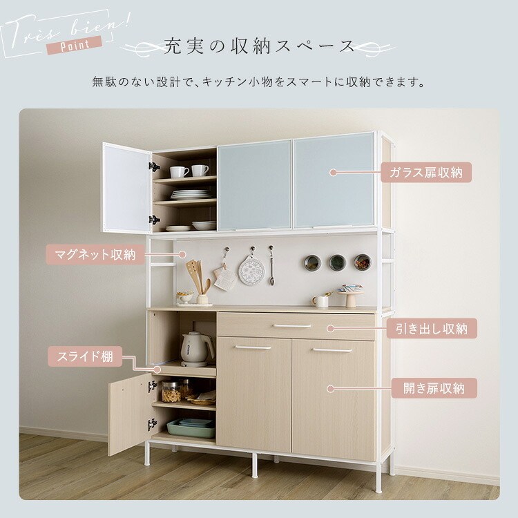 食器棚 キッチン収納 さわやかなマグネットワイド ホワイトガラス【Frais-フレ-】 新生活