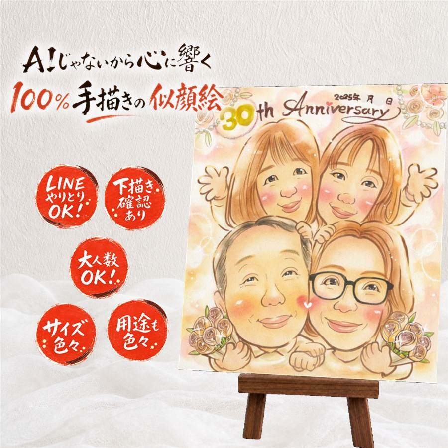 似顔絵 ギフト 結婚記念日 手描き 贈り物 プレゼント 名入れ 真珠婚 記念日 結婚30周年 結婚記念日 両親 お父さん ご夫婦 家族 夫婦 名入れ 下書き確認 修正無料 似てる 宝物 かわいい 実績多数 記念 思い出 30周年 感謝 メモリアルギフト ウェディングギフト オリジナル 大量注文 披露宴 お祝い返し 同窓会 応援 感動 長寿祝い ブライダルギフト