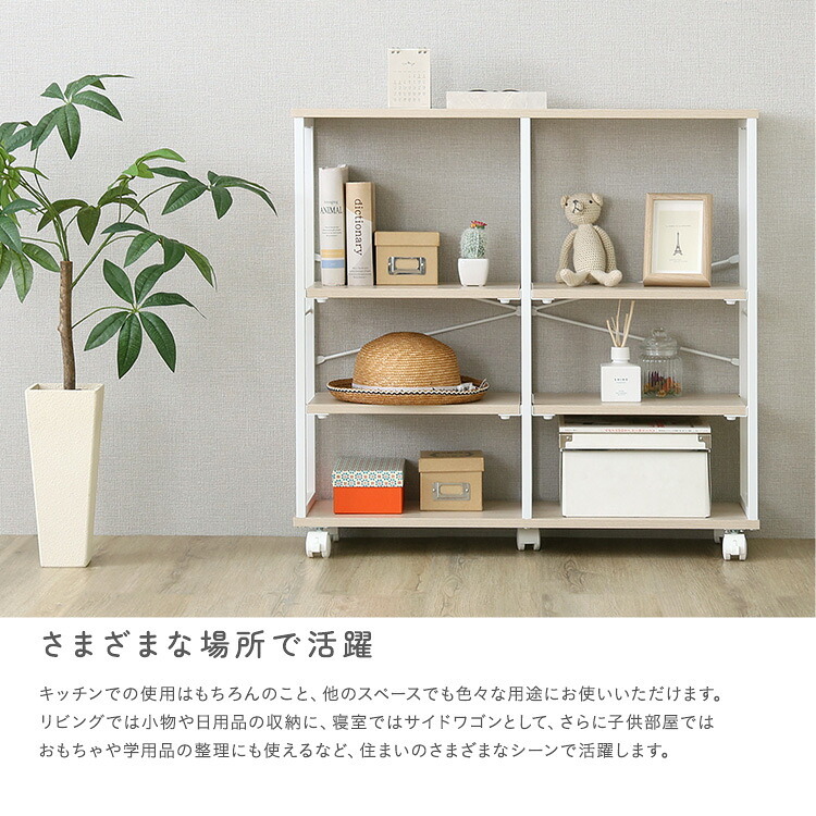 さわやかな 調節可能棚付きスリムワゴン 80cm 新生活
