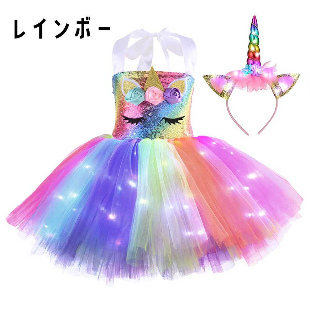 ★待望の再入荷★ ユニコーンミニドレス 2点SET カチューシャ付き ハロウィン衣装 衣装 仮装 コスプレ 子供 キッズ 女の子 5歳 6歳 7歳 8歳 ハロウィン ハロウィーン Halloween プレゼント ギフト