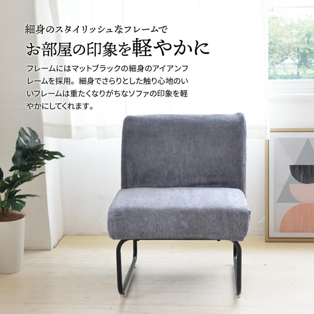 NOVEMBER １Pソファー NVS-1P ヴィンテージ カジュアル 角型 スチール クール W 560 × D 590 × H 705（SH420）（mm） シングルソファ パーソナルソファ 1人用ソファ 一人用ソファ カバー掛替 替えカバー ブラウン グリーン グレー ブルー コーデュロイ