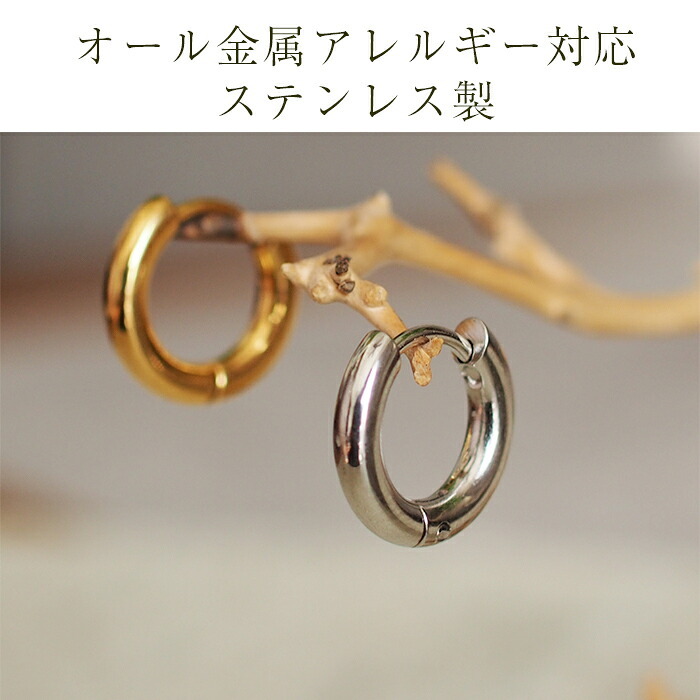 ピアス フープ つけっぱなし 小さめ ステンレス アレルギー対応 幅2.5mm × 内径 8mm 12mm 太め 中折れ 大人 上品 通勤 オフィス シンプル