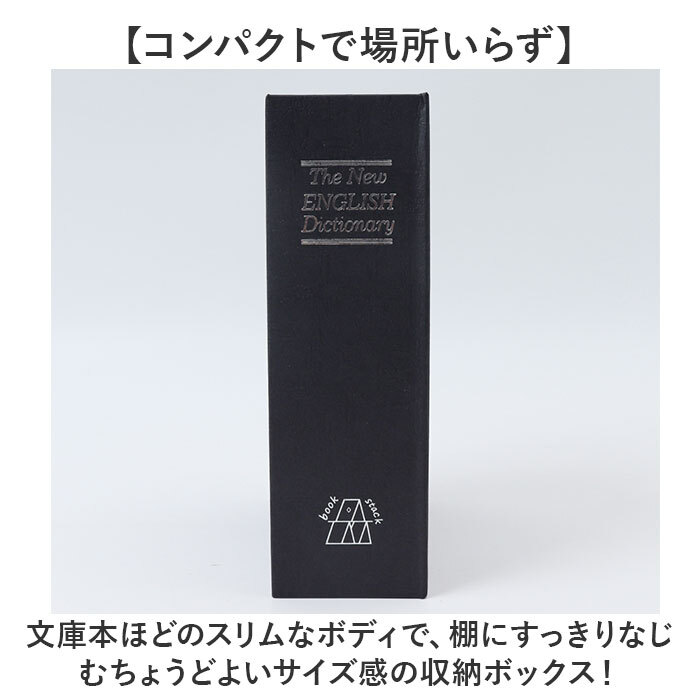 金庫 小型 通販 辞書型金庫 辞書型 小物入れ 家庭用 防犯グッズ 防犯 収納ボックス 収納 小物 鍵付き 鍵 かぎ 本型 辞書 辞典 フェイク 雑貨 インテリア おしゃれ