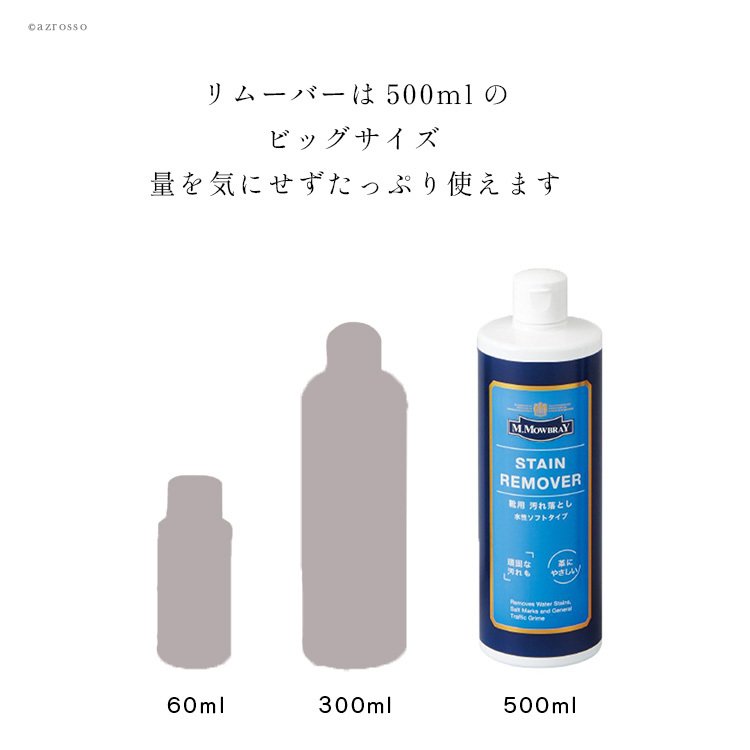 革靴 クリーナー 靴磨き セット 靴 クリーム M.MOWBRAY m モウブレイ 靴磨き シューズケア 革靴　お手入れ用品 モウブレイ ステインリムーバー クロス スニーカー インソール ラバーソール スニーカー 防カビ剤 水ジミ 汗ジミ