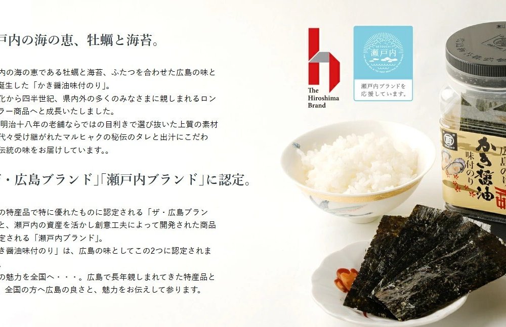 広島のり マルヒャクの「特選かき醤油味付けのり」海苔1000円セット （1本32枚×2本）