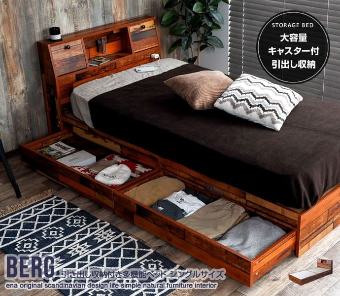 ベッド 寝具 シングル 収納 フレームのみ 木製引出し付 大容量 収納付き棚付き コンセント付き 照明 ライト付き ヴィンテージ風 モダン レトロ 北欧 西海岸 ブルックリン おしゃれ