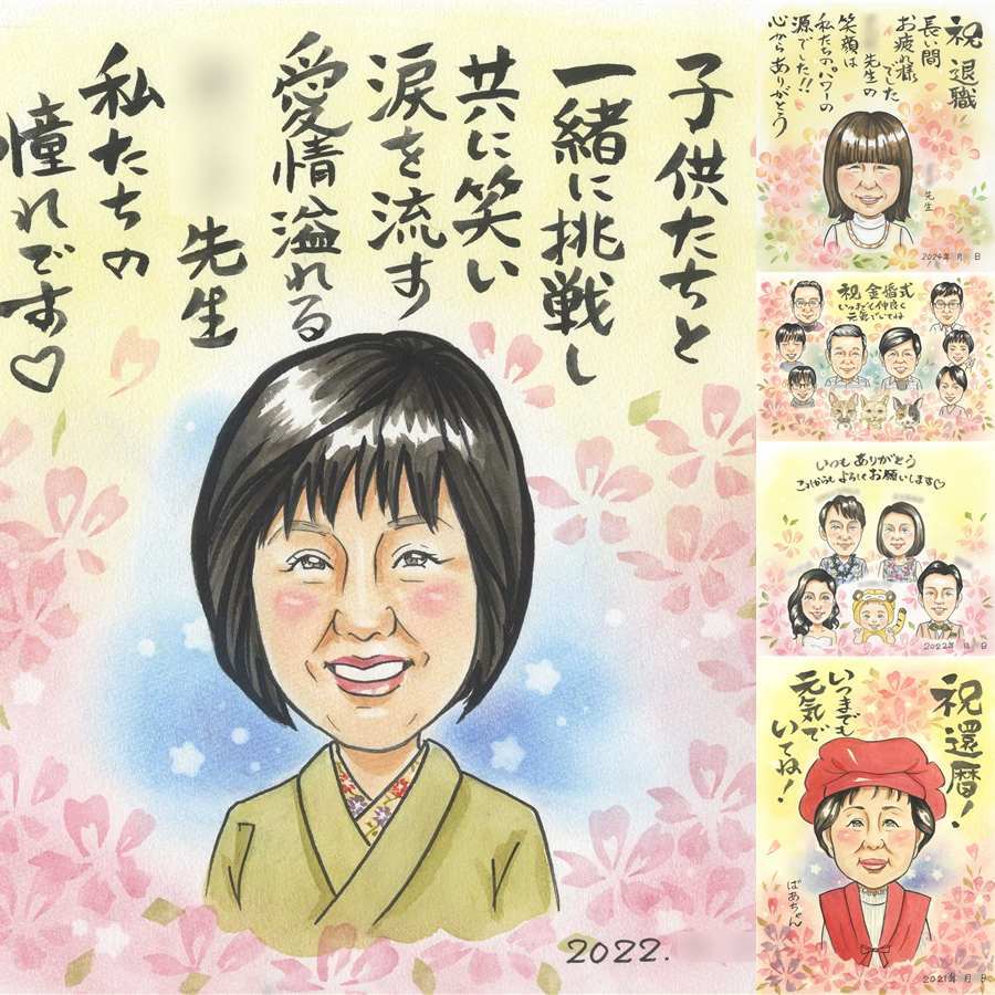 記念日のお祝いに、大切な人の笑顔を、やさしく形にします。 プレゼント 似顔絵 退職 手描き ギフト 贈り物 名入れ 記念日 感謝 お祝い 誕生日 両親 同僚 職場 先生 名入れ 下書き確認 修正無料 親孝行 そっくり 一生もの 喜ばれる 定年退職 退職祝い 宝物 一生もの 二次会 カラフル 家族 キレイ 傘寿祝い 卒寿祝い 快気祝い 披露宴 メモリアル 同窓会 贈答品 オリジナル クリスマス