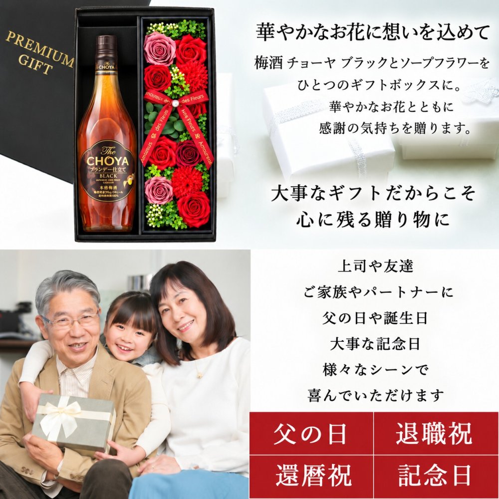 CHOYA 梅酒 700mlセット お酒 チョーヤ ギフト記念日 プレゼント ソープフラワー フラワーボックス 花 お花 定年退職 還暦祝い 退職祝い 男性 女性 お祝い 古希 喜寿 傘寿 米寿 卒寿 白寿 百寿