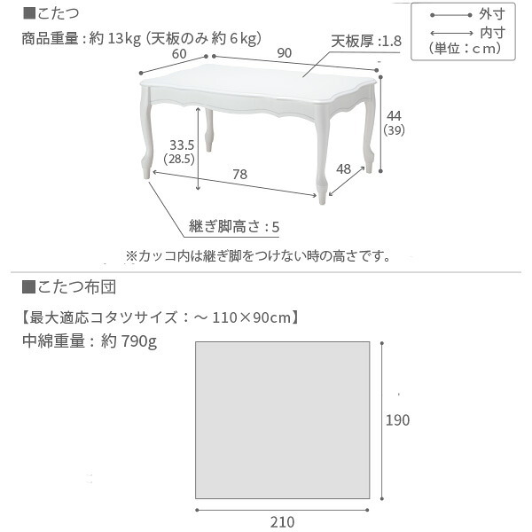 ねこ脚こたつテーブル-フローラ 90×60cm リバーシブルコーデュロイ保温綿入こたつ布団 2点セット SAI 彩 長方形 継ぎ脚 高さ調節 ローテーブル 保温 おしゃれ エレガント 姫系 フレンチカントリー クラシック かわいい 白 ホワイト コタツ 新生活