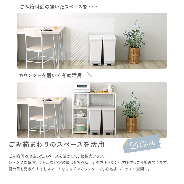 食器棚 ゴミ箱収納付き さわやかな 調節可能スライド棚付き ごみ箱上カウンター：