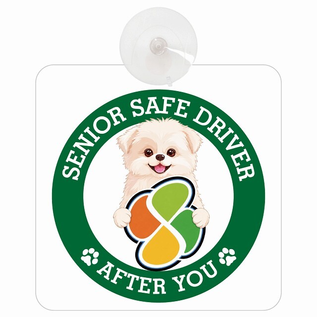 カーサイン 高齢者マーク SENIOR SAFE DRIVER シーポメ 車内用 吸盤タイプ 収れん火災防止タイプ 肉球 日本製 車 ステッカー