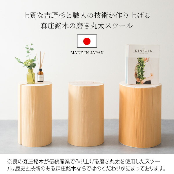 スツール 丸太 カフェスツール 天然木スツール 切り株スツール 椅子 イス ナチュラル エントランススツール リビングスツール サイドテーブル ナイトテーブル ディスプレイ台 杉 スギ 天然丸太 自然 癒し 香り お香 職人 SDGS