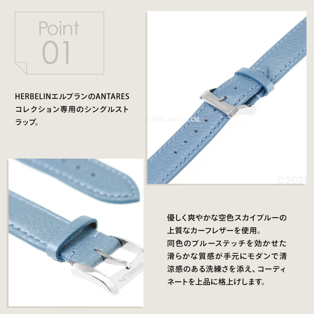 エルブラン HERBELIN アンタレス ANTARES 専用 替えバンド ベルト レディース BRAC17048A36 シングル ストラップ シルバー BLEU CIEL スカイブルー