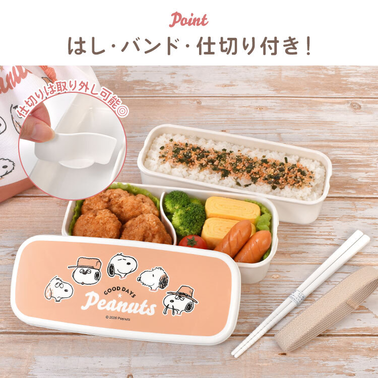 弁当箱 2段 スヌーピー SNOOPY お弁当箱 レンジ対応 2段弁当 スリム 子供 大人 女子 640ml 日本製 かわいい おしゃれ シンプル 女の子 小学生 中学生 高校生 箸付き ランチボックス 二段弁当箱 大容量 キャラクター 洗いやすい 通勤 通学 小学校 遠足 オレンジ コンパクト