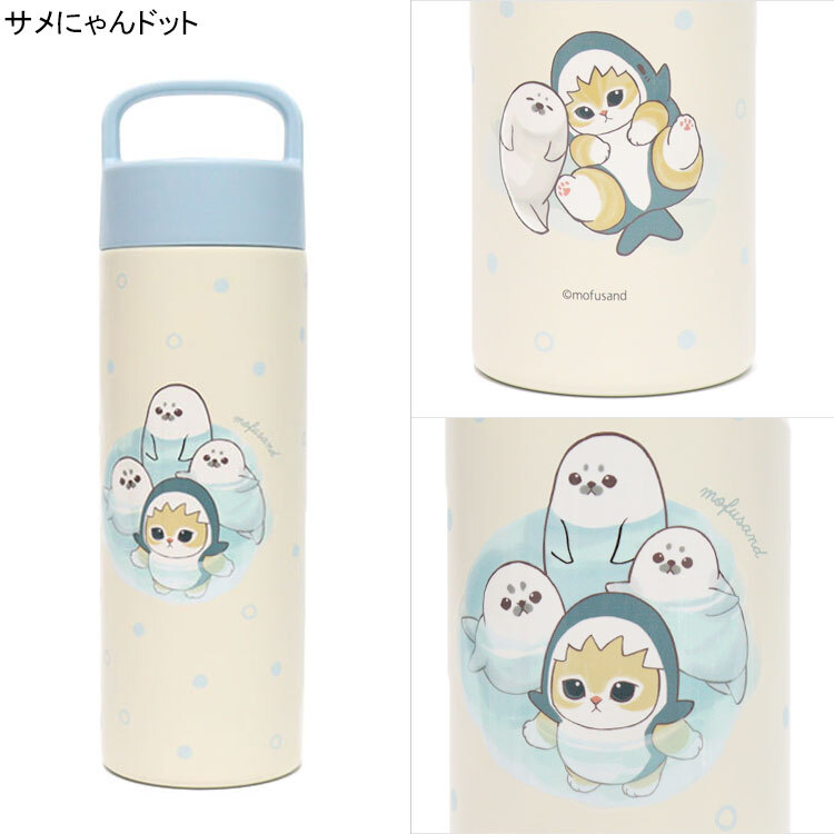 もふさんど ハンドル付きステンレスボトル 500ml 送料無料 真空二重構造 保温 保冷 水筒 ステンレスボトル ネコ ねこ 持ち運び OK 直飲み