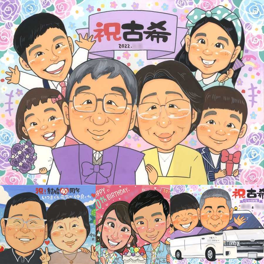 古希のギフトに、似顔絵を見るたびその日の気持ちがよみがえります。ラッピング対応で、贈り物として渡しやすい似顔絵です。 似顔絵 古希 ギフト プレゼント 手描き 名入れ 贈り物 古希 傘寿 記念 長寿 大人数 祖父母 おじいちゃん おばあちゃん 下書き確認 修正無料 名入れ 実績多数 そっくり 宝物 喜ばれる 70歳 古希 一生もの 長寿祝い 感激 メモリアル イラスト オリジナル 結婚祝い
