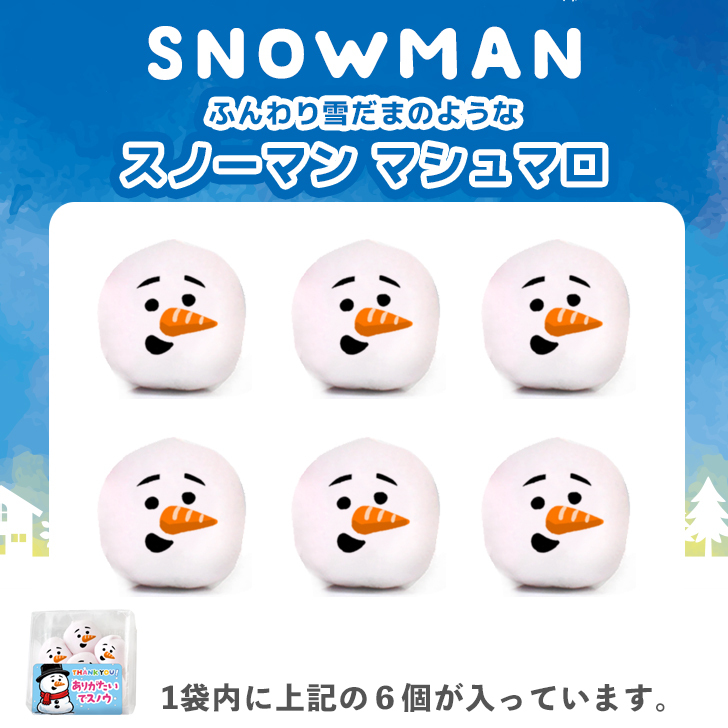 メール便送料無料 スノーマン お菓子 マシュマロ お配り 6個入り×5袋セット ありがとう おめでとう 感謝 お祝い 小分け 大量 友達 仲間 楽しい 可愛い かわいい お返し 雪だるま SNOWMAN プレゼント ギフト 贈り物 配る スイーツ 洋菓子 いちご 冬 