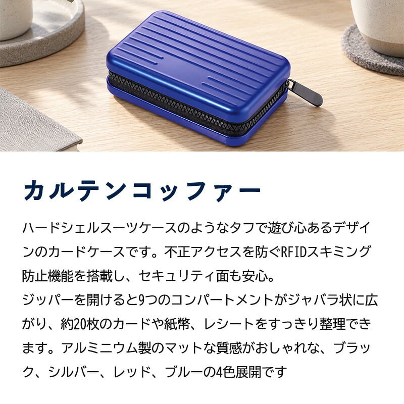 TROIKA トロイカ カードケース トランク型 スーツケース 蛇腹 RFID対応 20枚収納 財布 クレジットカードケース 不正防止機能 旅行 ウォレット コンパクト スタイリッシュ ブラック ブルー レッド シルバー 高級 高品質 ギフト プレゼント メンズ レディース 記念 誕生日