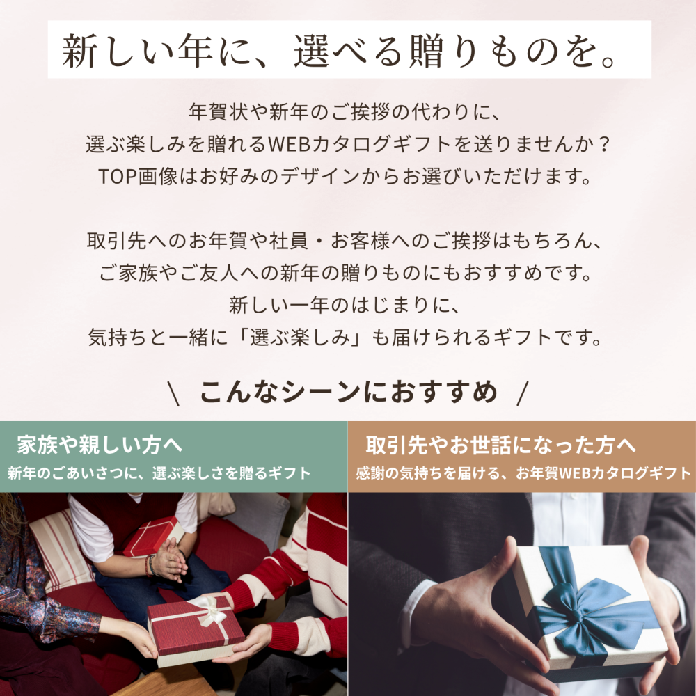【ギフト付き年賀状】WEBカタログギフト 1500円コース 年賀状代わり 新年のご挨拶 TOP画像を選べる ソーシャルギフト デジタルギフト 法人 個人 お礼