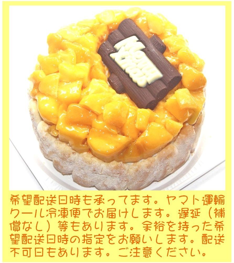 クリスマスマンゴーアイスケーキ【4～7号】 ［クリスマスケーキ クリスマスデコレーション クリスマスアイスケーキ］