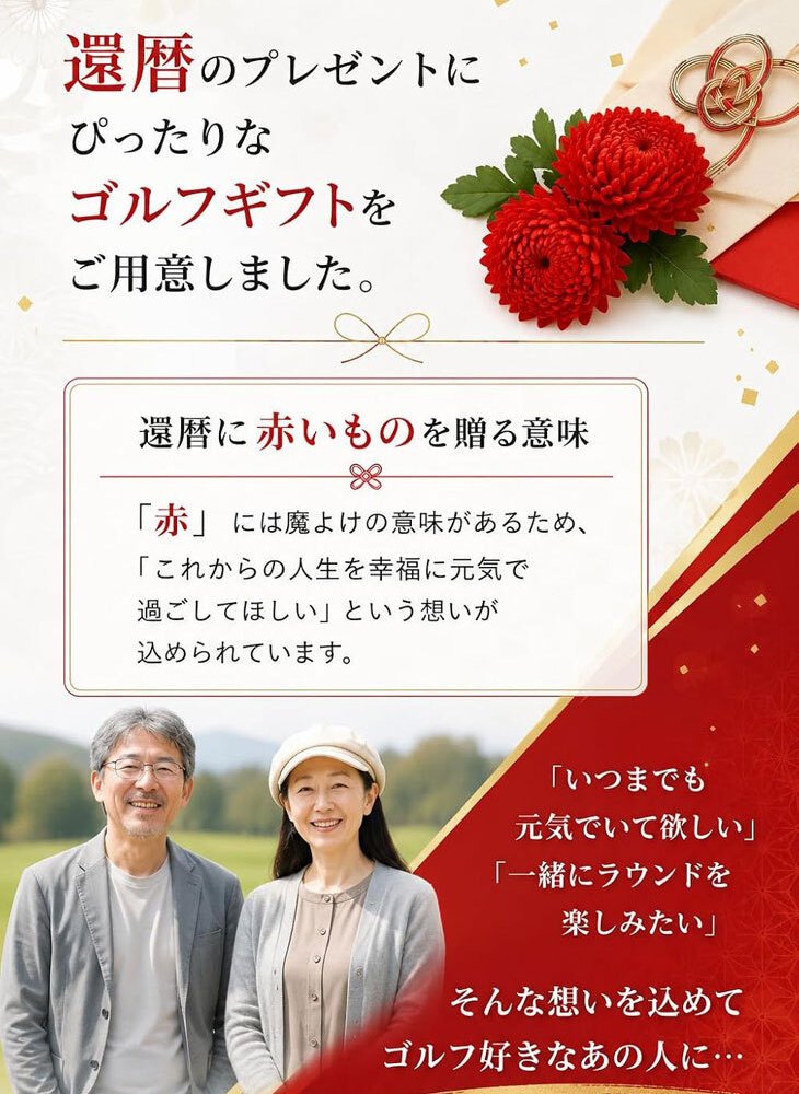 GOLGOLオリジナル 還暦祝い ゴルフボール 3球セット【デザインA】赤ボール 60歳 還暦プレゼント 父の日 ゴルフギフト ラッピング・のし付き