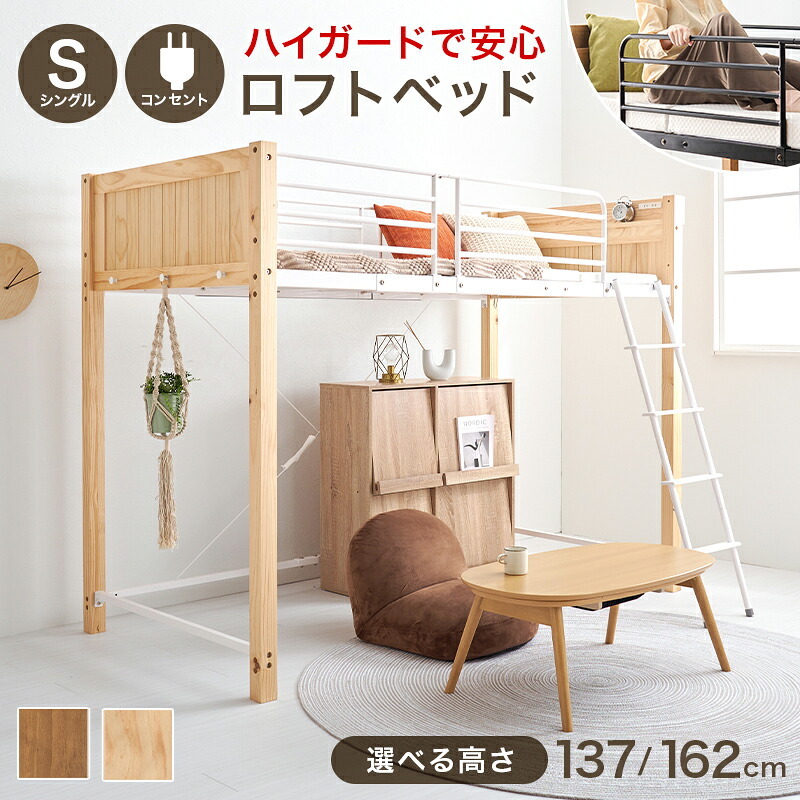 ロフト MB-5157 MB-5158 システム シングル ロータイプ ハイタイプ 階段 ハシゴ 子供 2口コンセント 宮棚 棚付き 収納 新生活 一人暮らし ワンルーム 子供部屋 コンパクト
