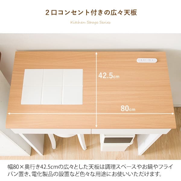 キッチンカウンター ゴミ箱収納 キッチンに作業スペース 幅80 おしゃれ 木製 引き出し付き レンジ台 タイル天板付き コンセント付き ホワイト 白 ナチュラル テーブル 下 ダストボックス ゴミ箱 収納 キッチン作業台 ：