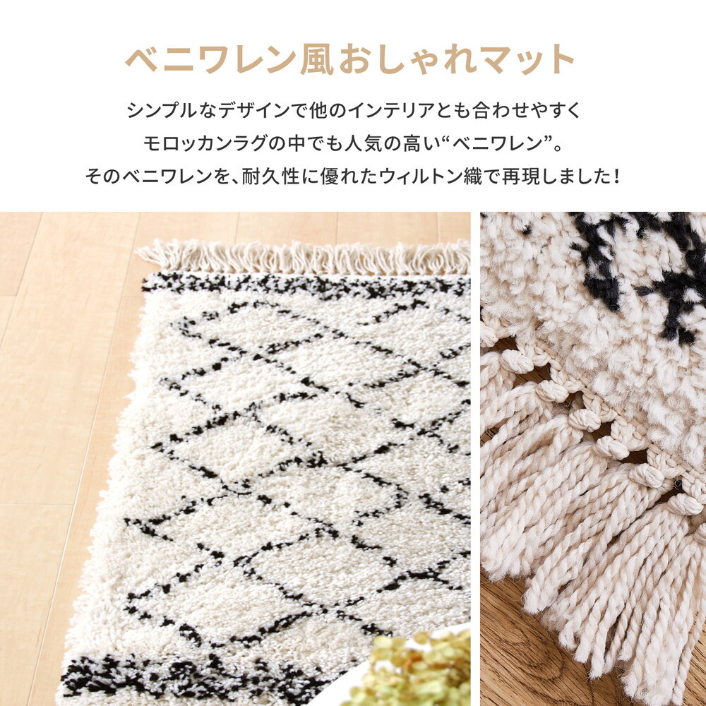 ラグ カーペット ウィルトンマット BOHO 約40×60cm ベニワレン風 モロッコ風 モロッカン 玄関マット インテリアマット ふかふか シャギー ベルギー製 新生活