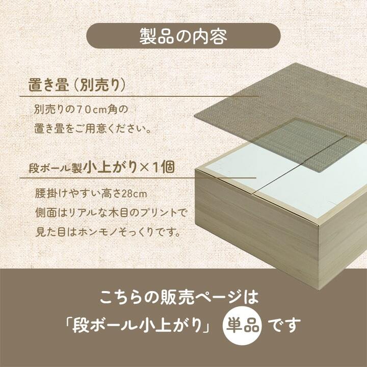 畳 ユニット 置き畳 小上がり用段ボール 和室 畳ベンチ エコ 軽量 簡単 70×70×29.5cm 無地 簡単に和室を作れる 小上がり畳 日本製 ラグ マット インテリア 敷物 コンパクト