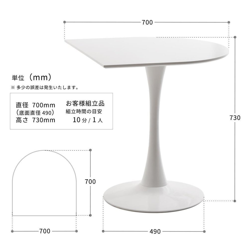 ハーフラウンドテーブル　70cm【ホワイト】 W700×D700×H730mm チューリップコーヒーテーブル Tulip Coffee Table カフェテーブル チューリップテーブル ラウンドテーブル ダイニングテーブル